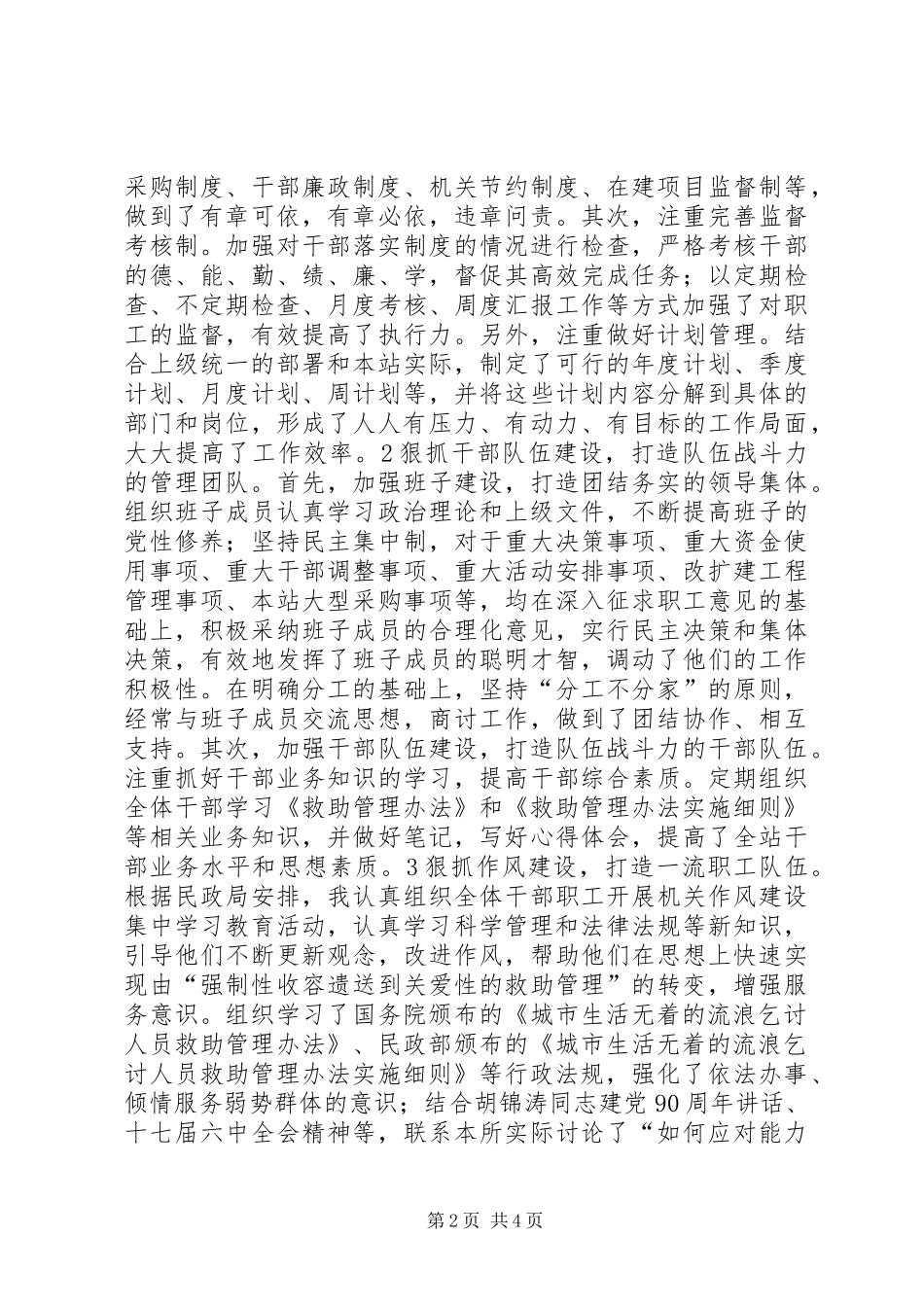 救助站站长个人述职报告_第2页