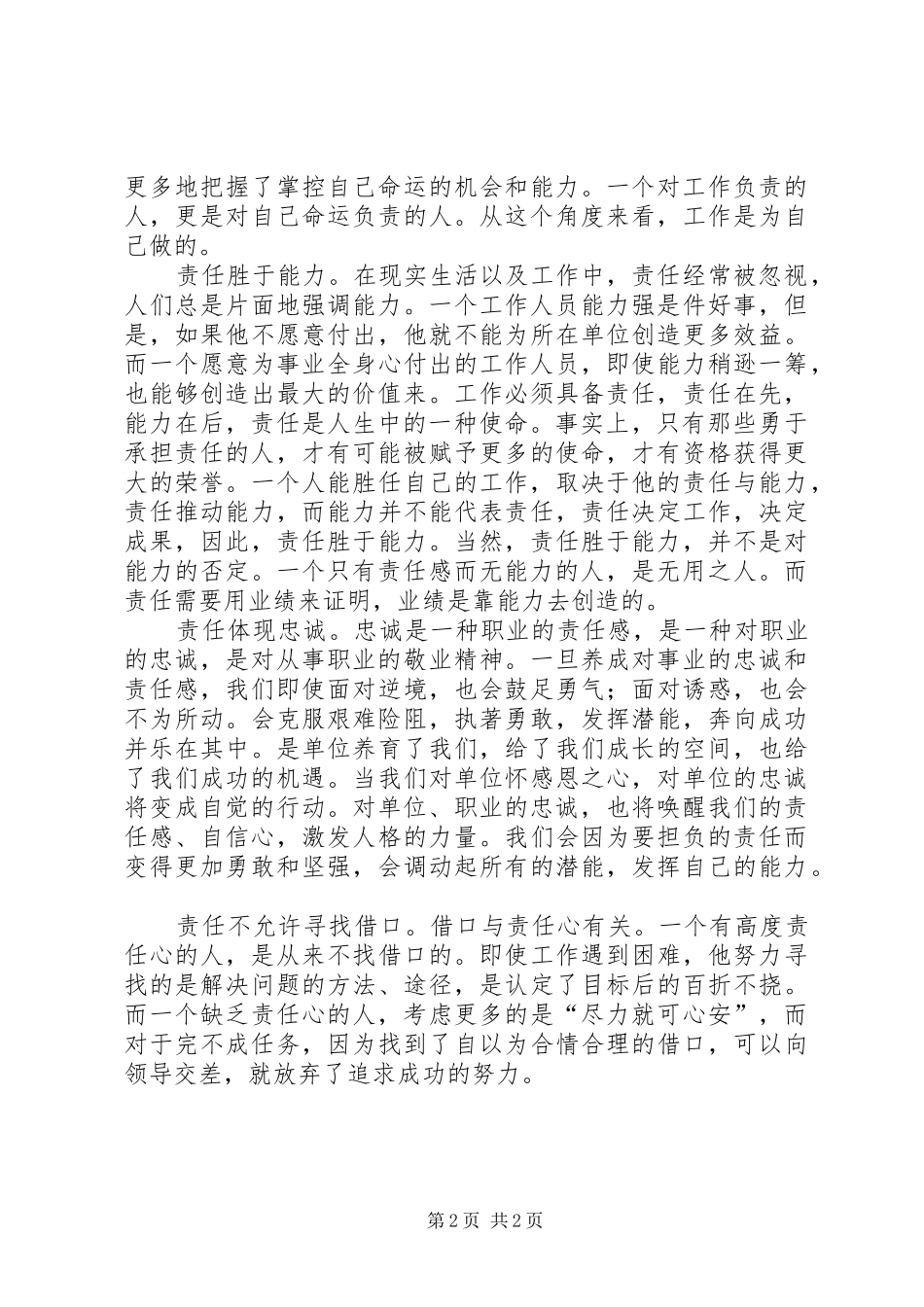 救助站主题教育活动剖析材料_第2页