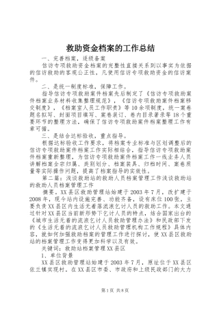 救助资金档案的工作总结