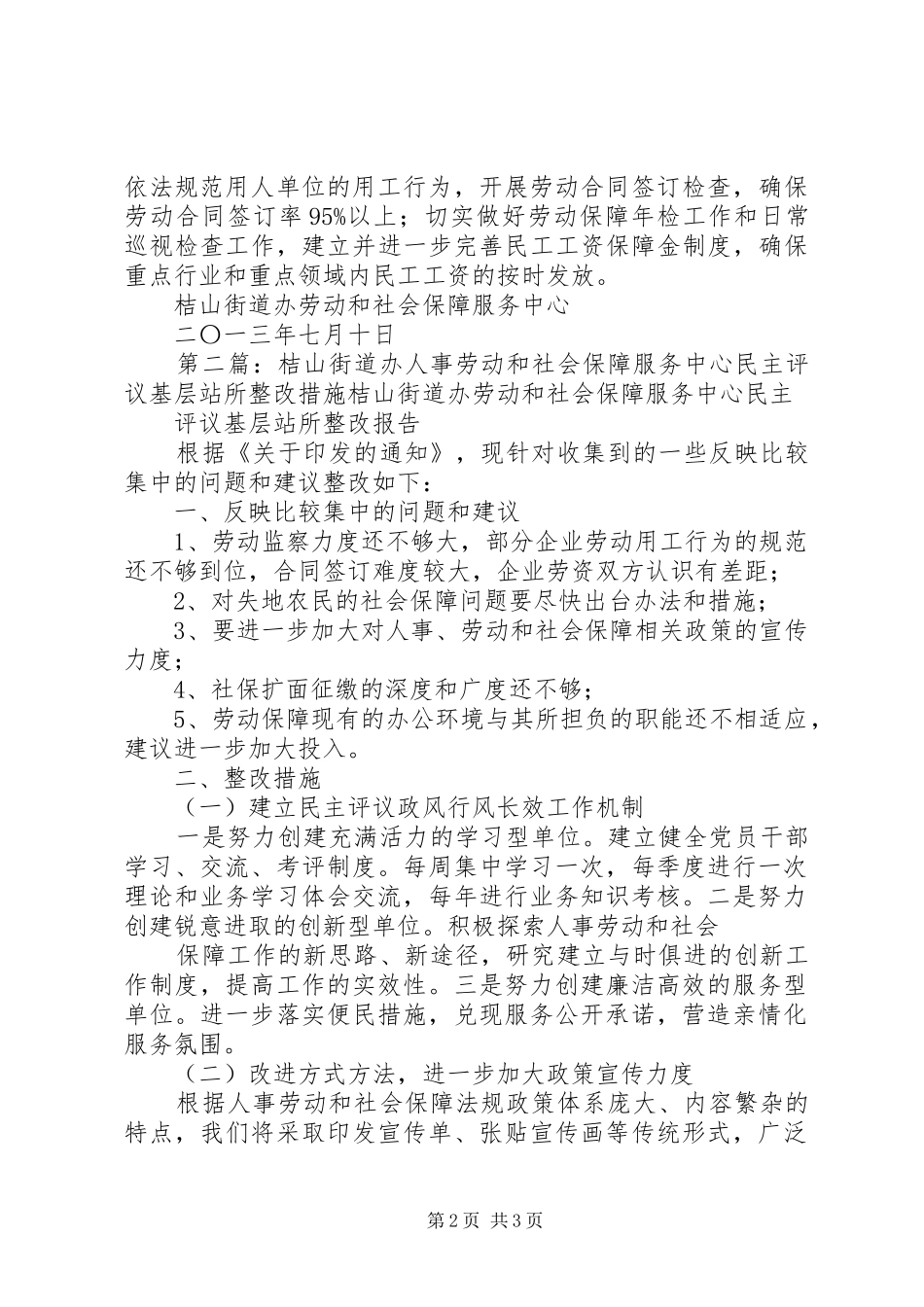 桔山街道办人事劳动和社会保障服务中心民主评议基层站所整改措施_第2页