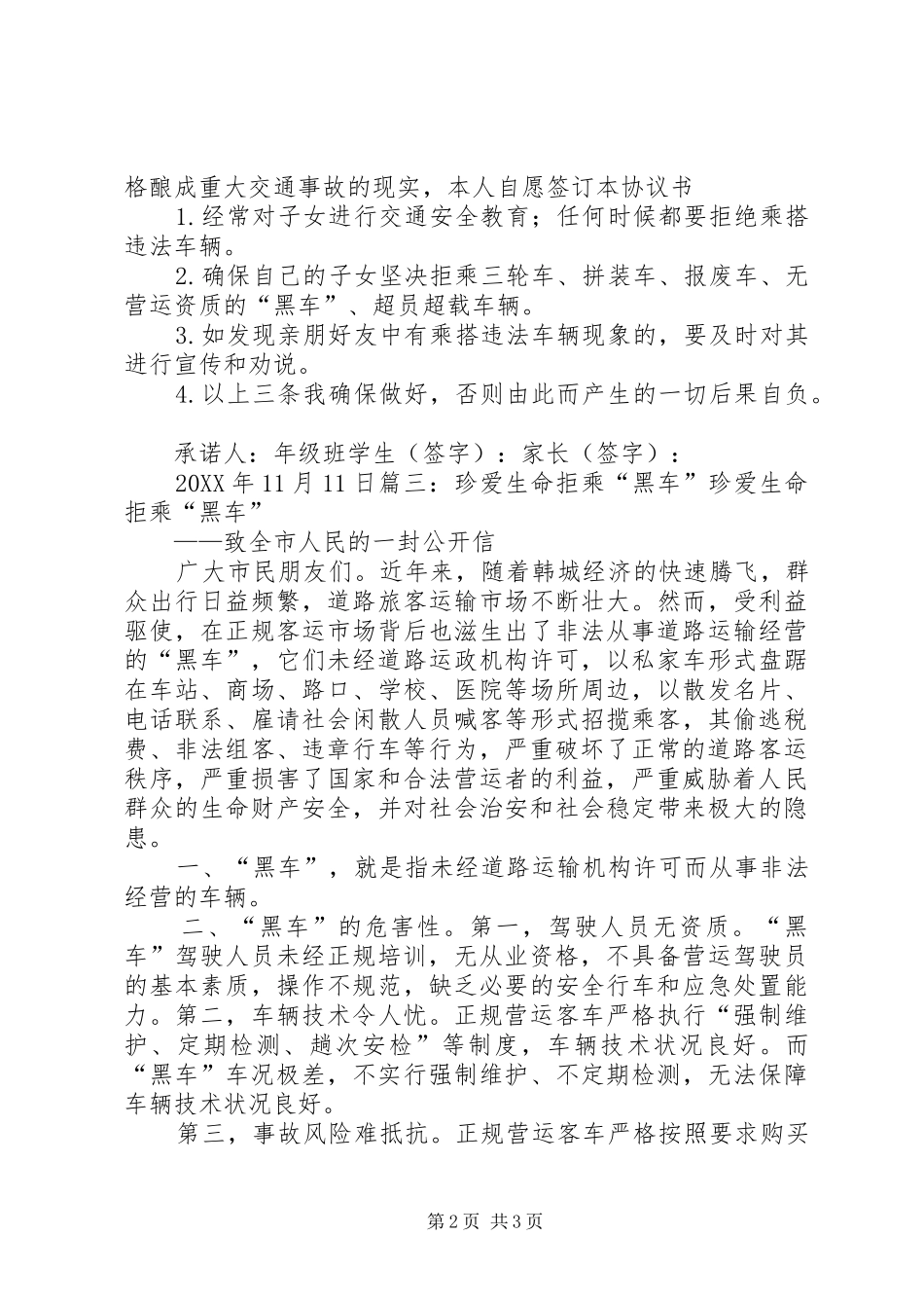 拒乘黑车倡议书_第2页