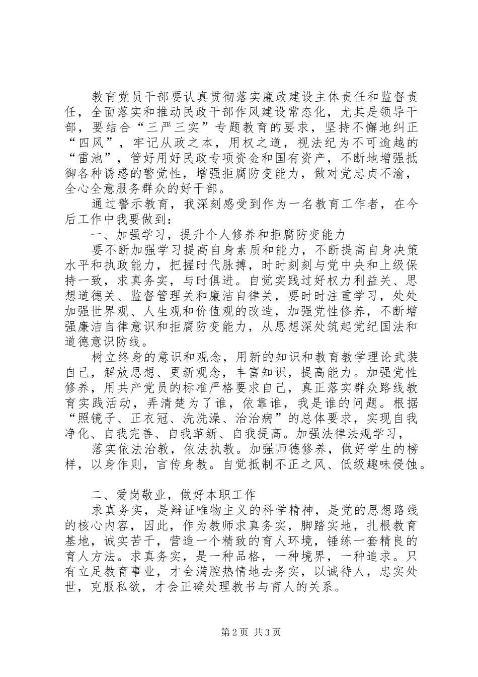 拒腐防变踏实工作_第2页