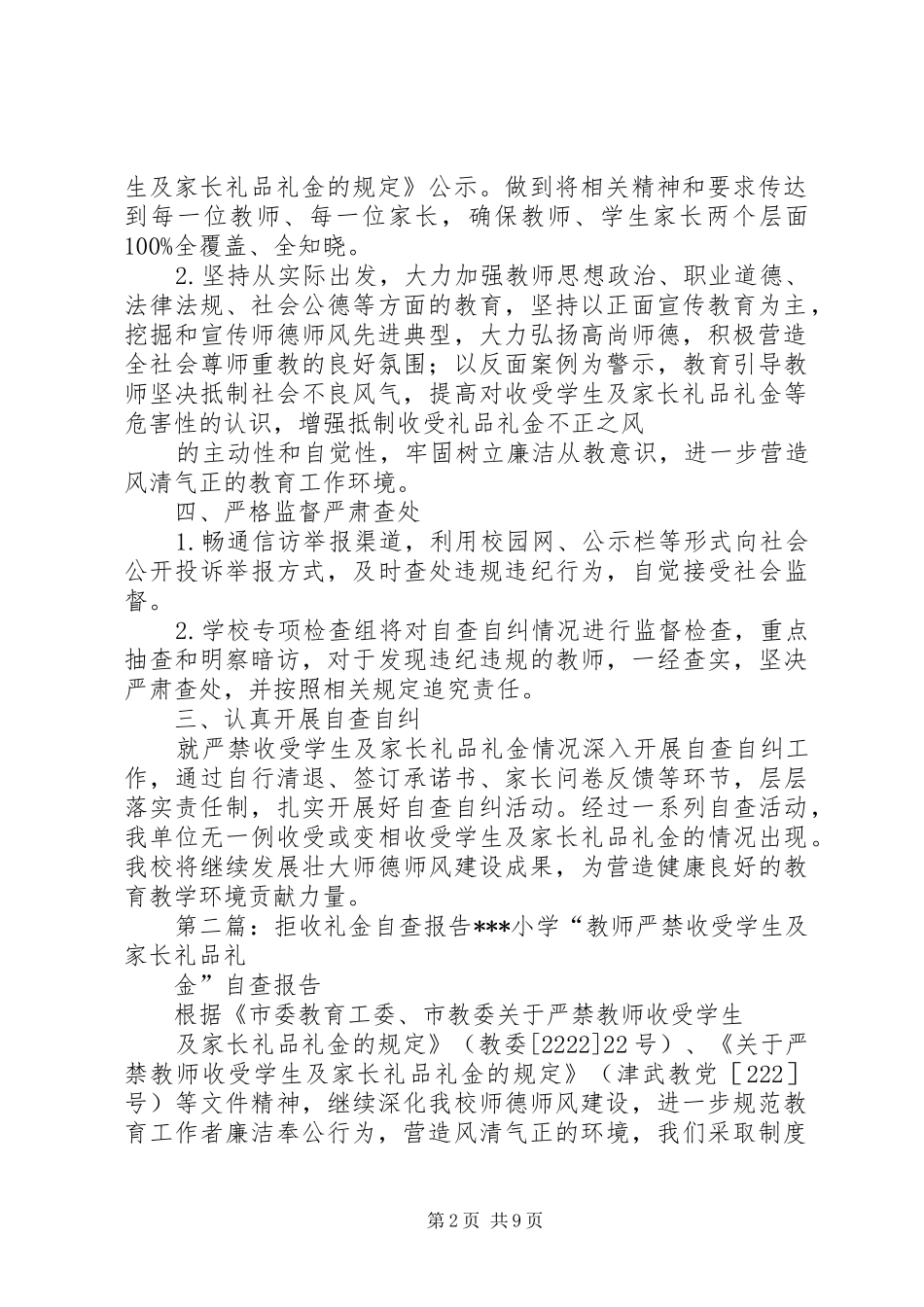 拒收礼金自查报告_第2页