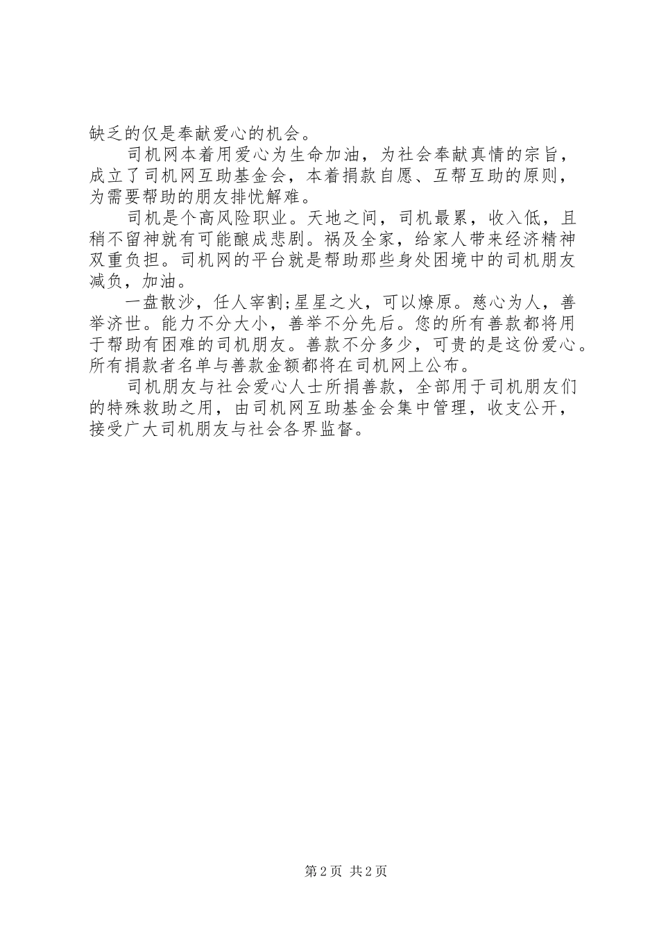 捐款倡议书的格式范文_第2页