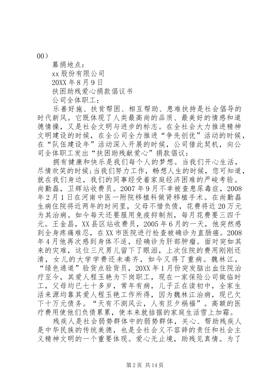 捐款倡议书范本_第2页