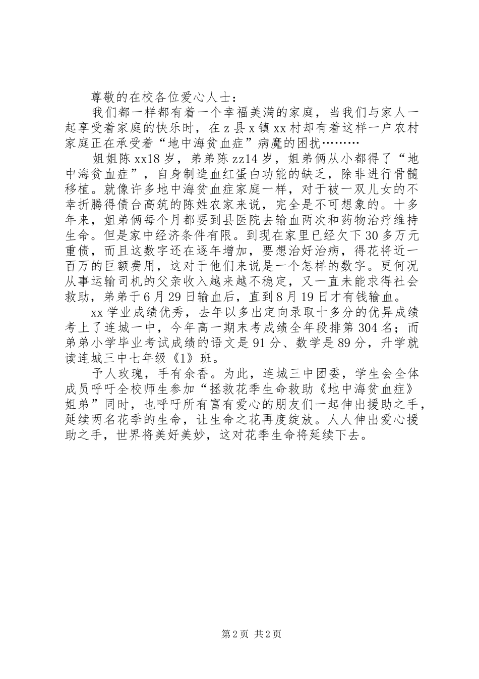 捐款倡议书范文_第2页