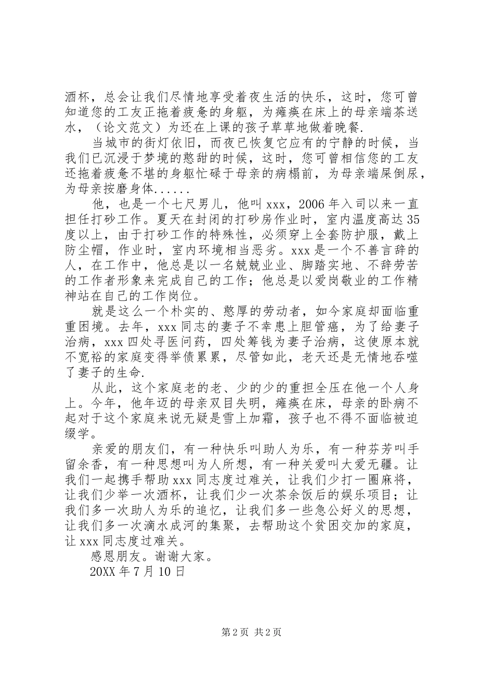 捐款倡议书范文篇_第2页