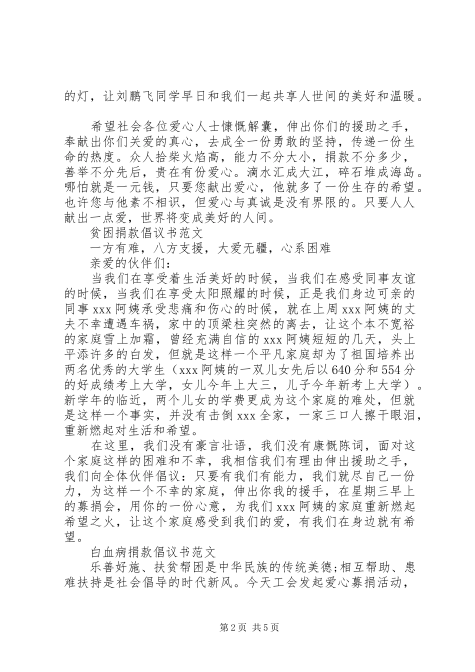 捐款倡议书格式_第2页