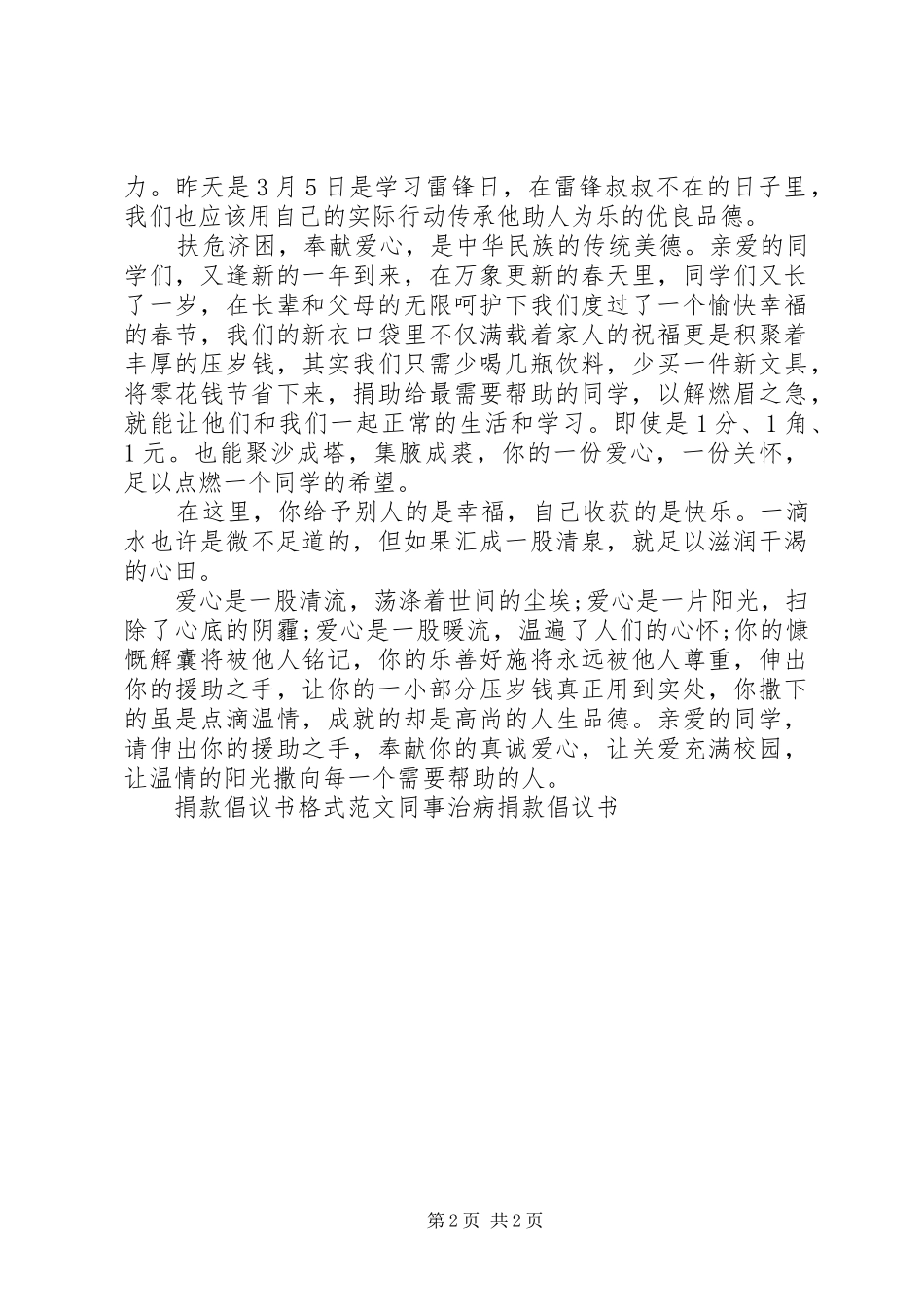 捐款倡议书格式范文二篇_第2页