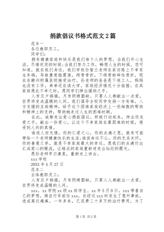 捐款倡议书格式范文篇