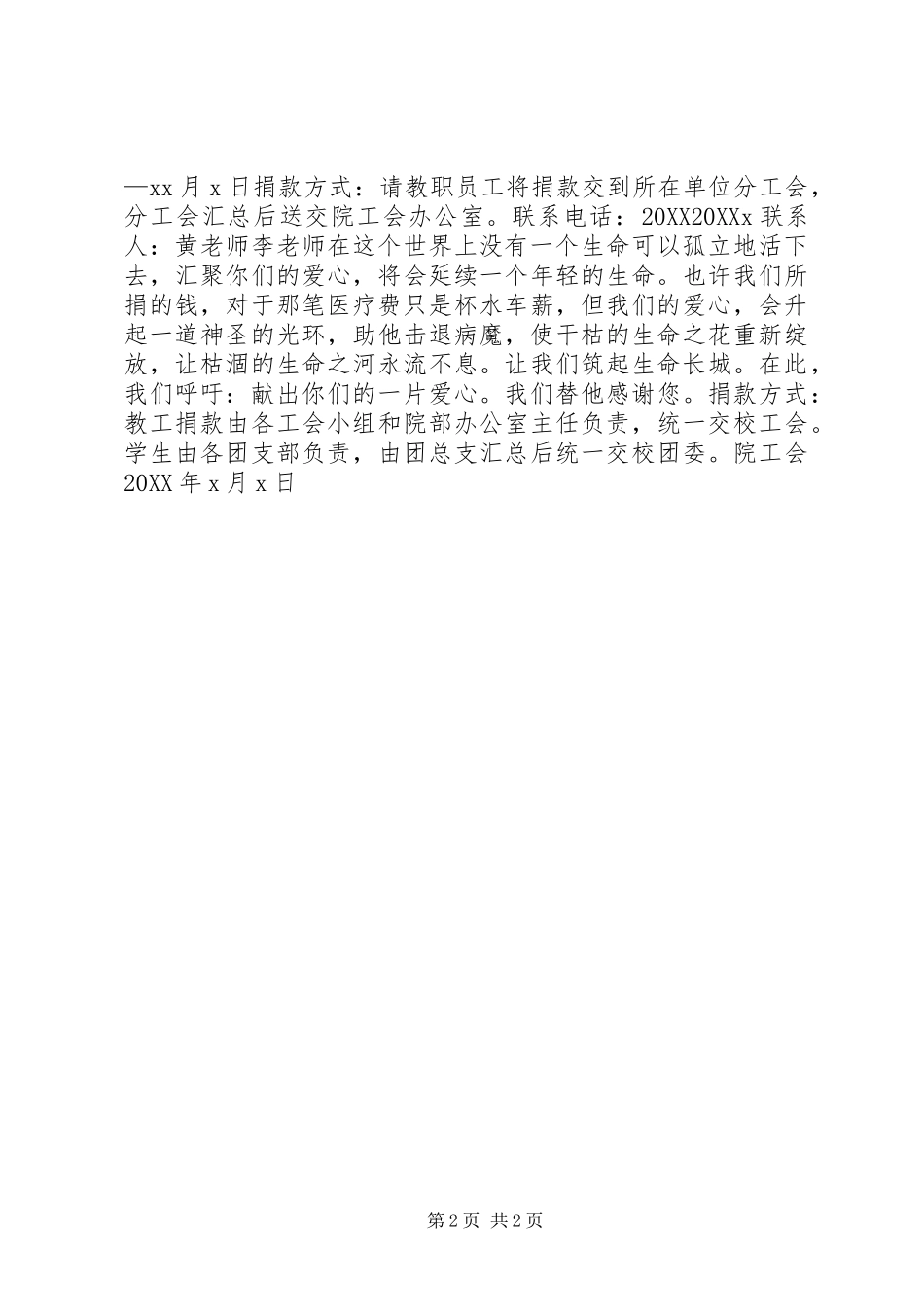 捐款倡议书格式模板_第2页