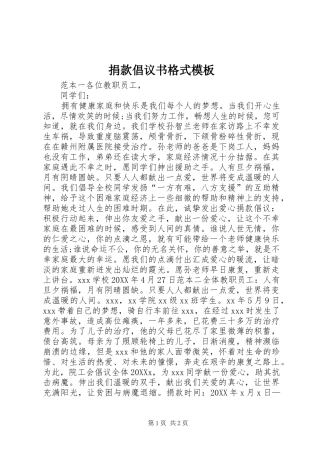 捐款倡议书格式模板