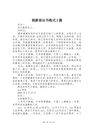 捐款倡议书格式篇