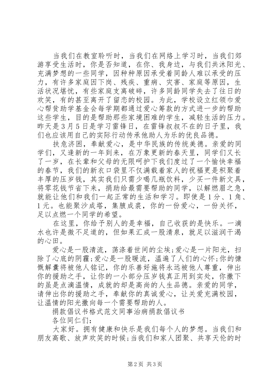 捐款倡议书格式三篇_第2页