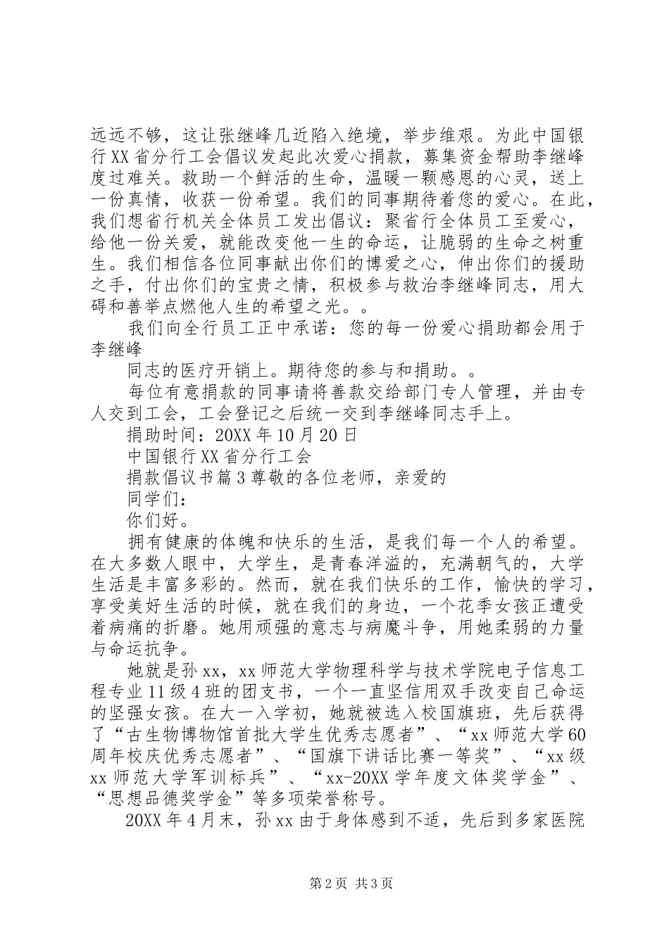 捐款倡议书三篇_第2页