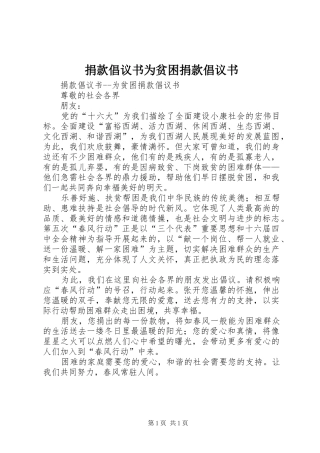 捐款倡议书为贫困捐款倡议书