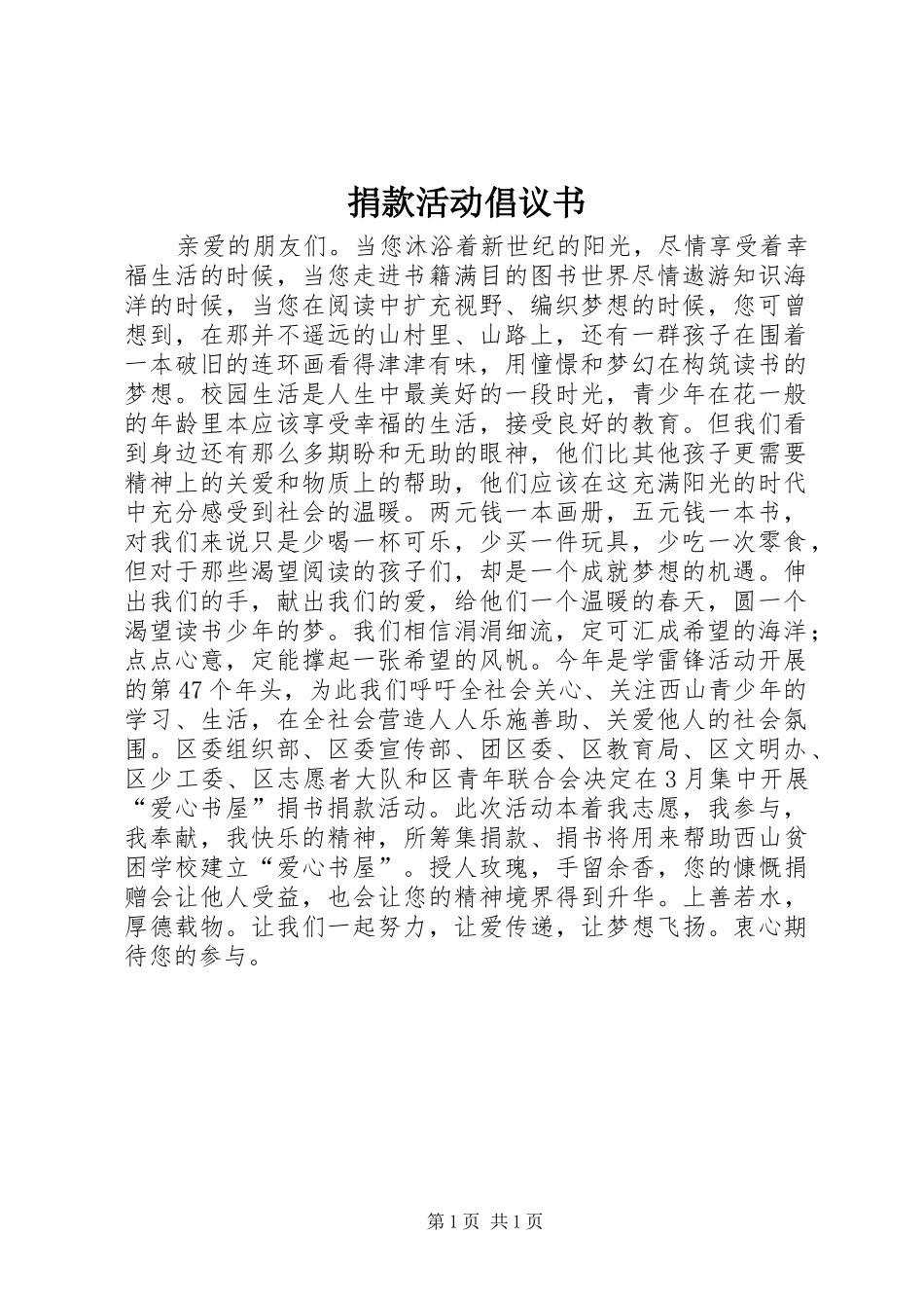 捐款活动倡议书_第1页