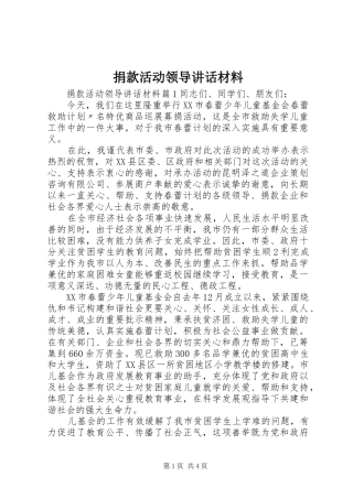 捐款活动领导致辞材料