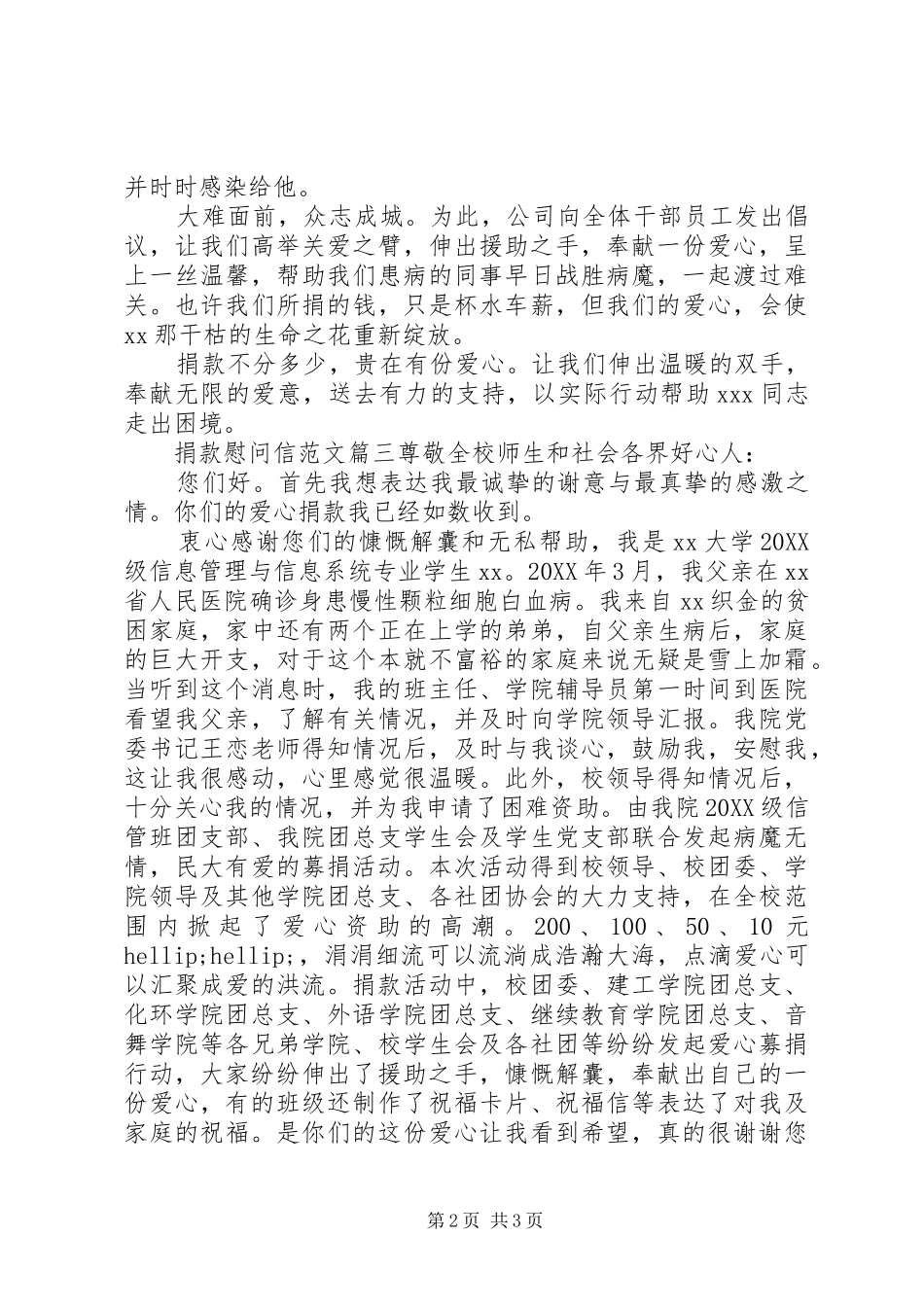 捐款慰问信范文推荐_第2页