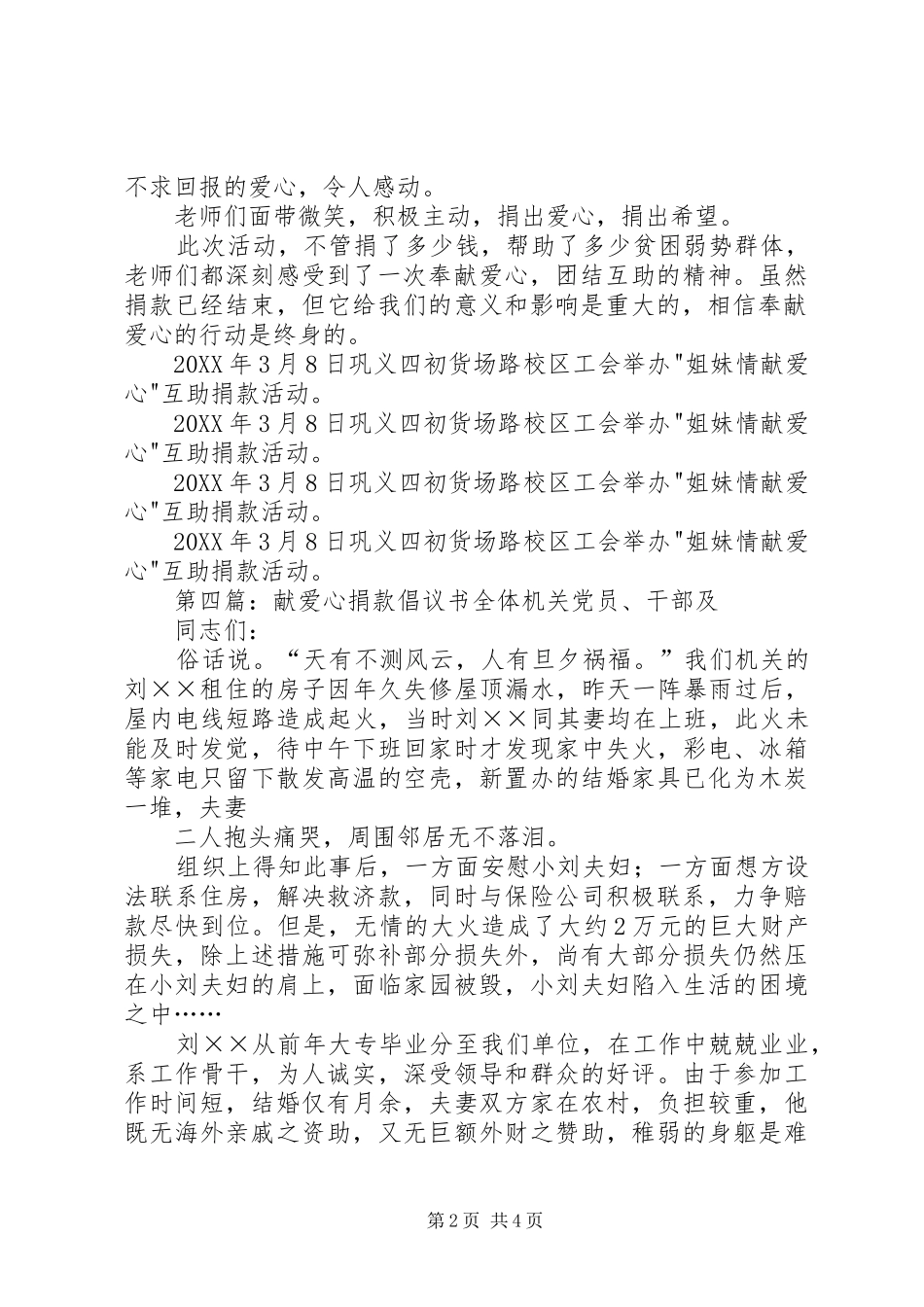 捐款献爱心活动总结_第2页
