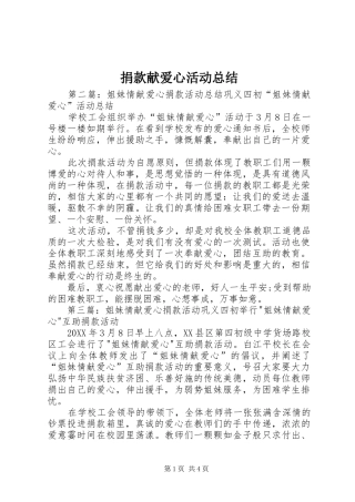 捐款献爱心活动总结