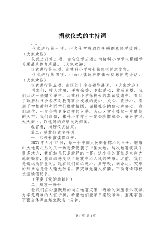 捐款仪式的主持词