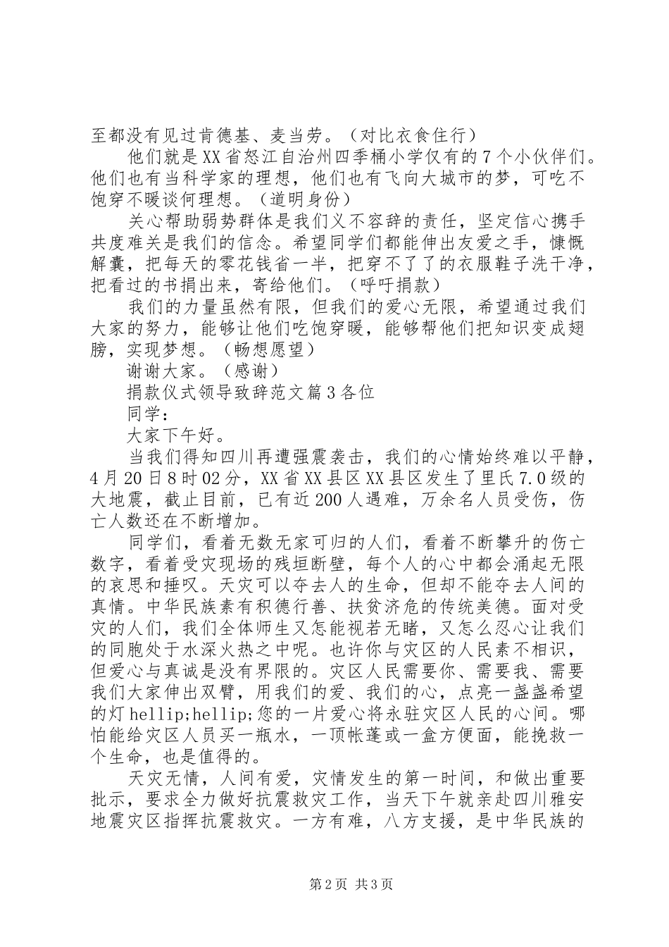 捐款仪式领导致辞范文_第2页