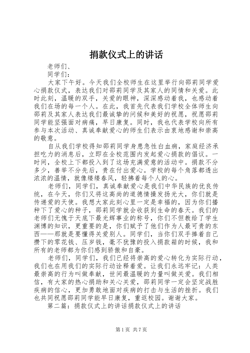 捐款仪式上的致辞_第1页