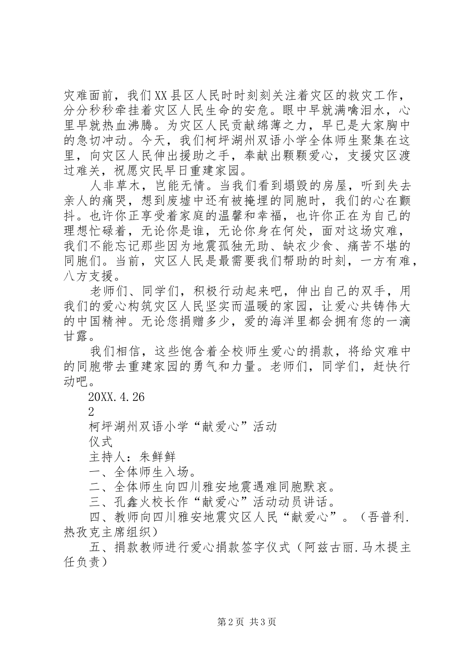 捐款仪式校长致辞稿_第2页