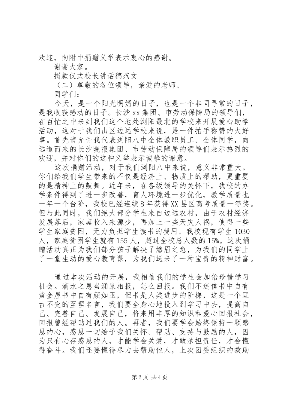 捐款仪式校长致辞稿范文_第2页