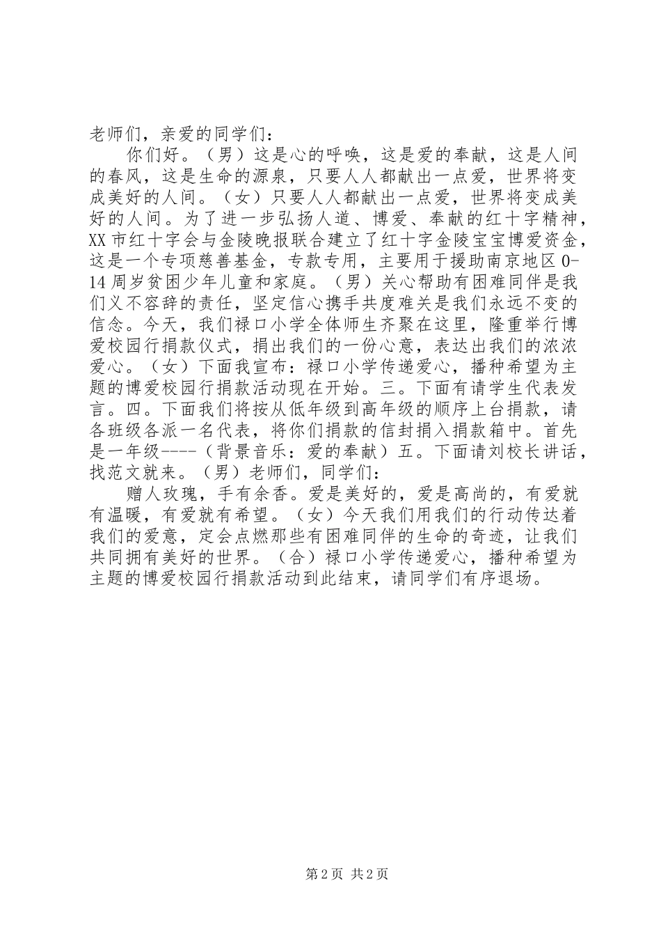 捐款仪式主持词_第2页