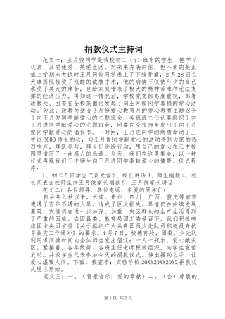 捐款仪式主持词