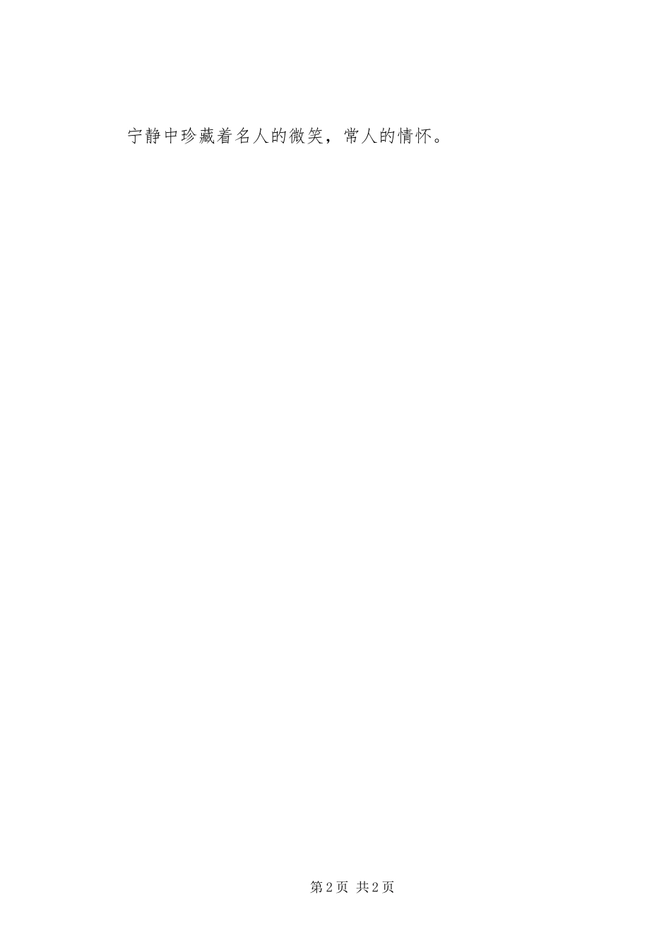 捐庙款求福位倡议书_第2页