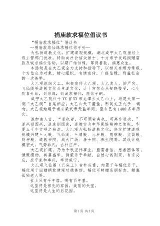 捐庙款求福位倡议书