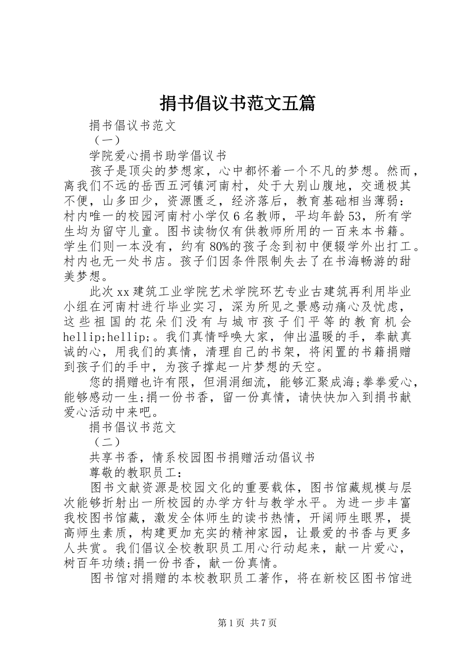 捐书倡议书范文五篇_第1页