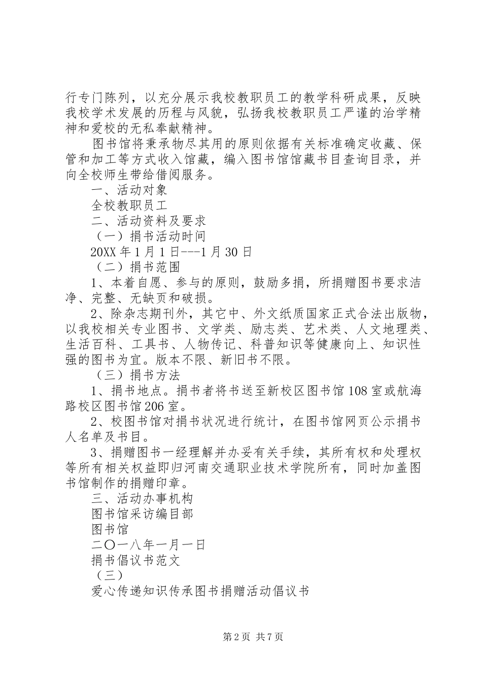 捐书倡议书范文五篇_第2页