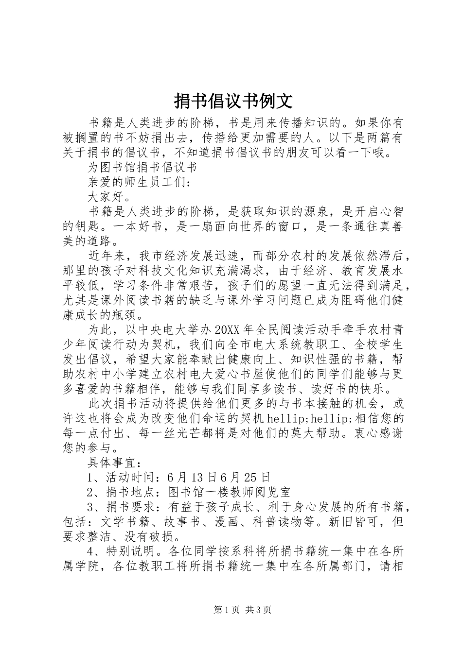 捐书倡议书例文_第1页