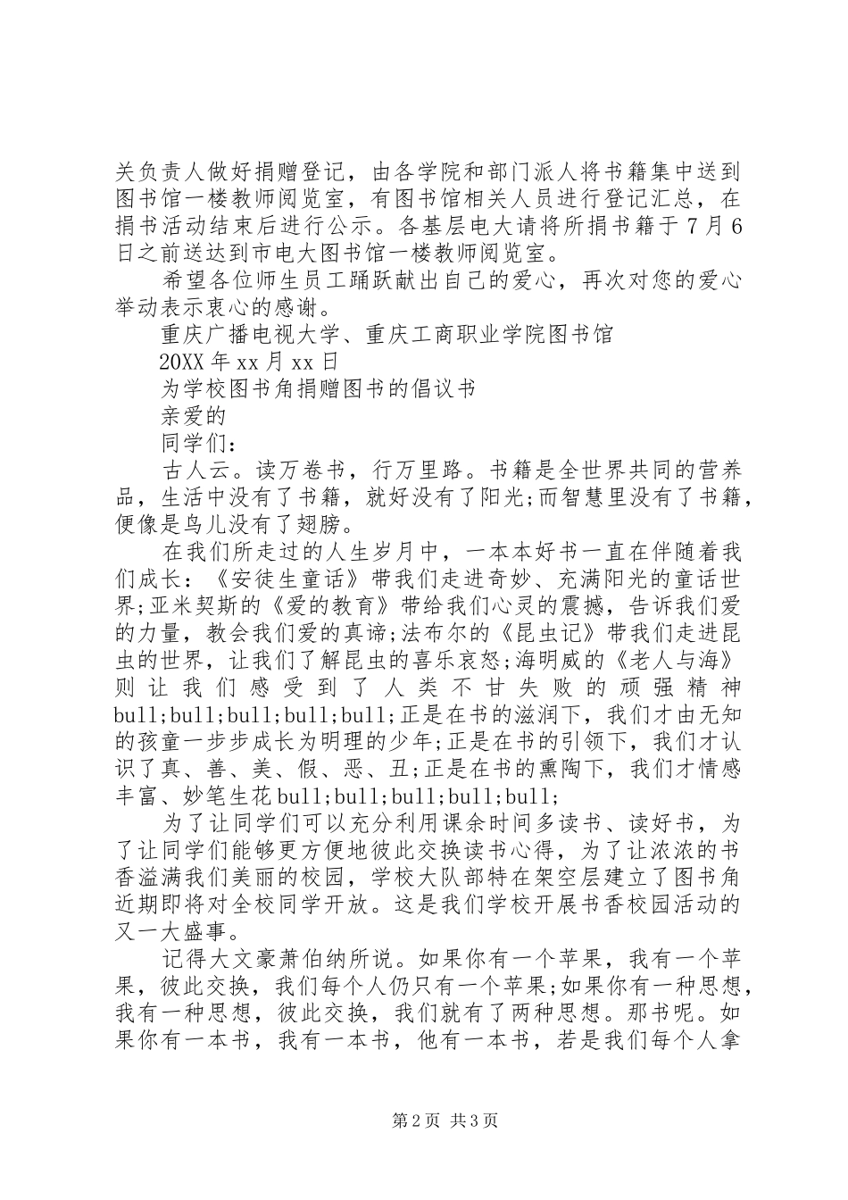 捐书倡议书例文_第2页