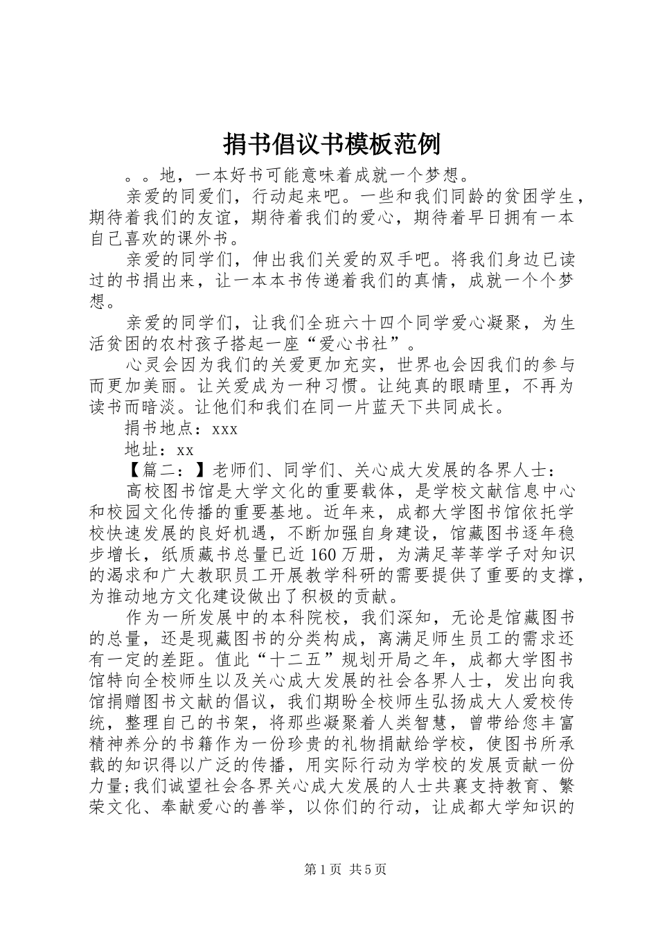 捐书倡议书模板范例_第1页