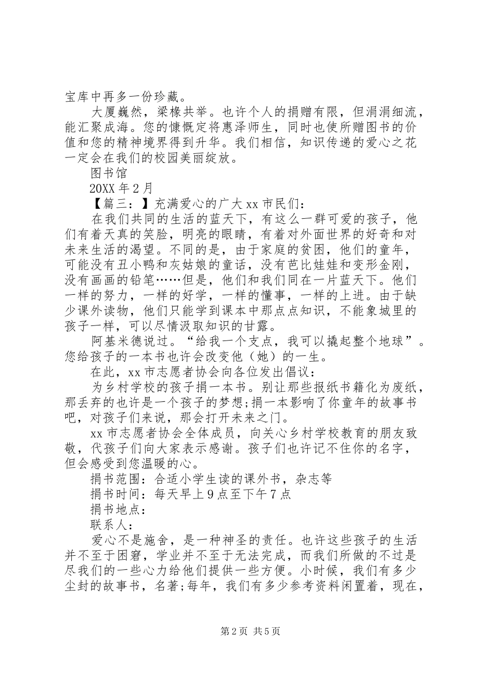 捐书倡议书模板范例_第2页