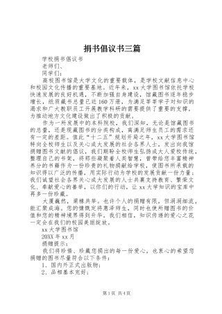 捐书倡议书三篇