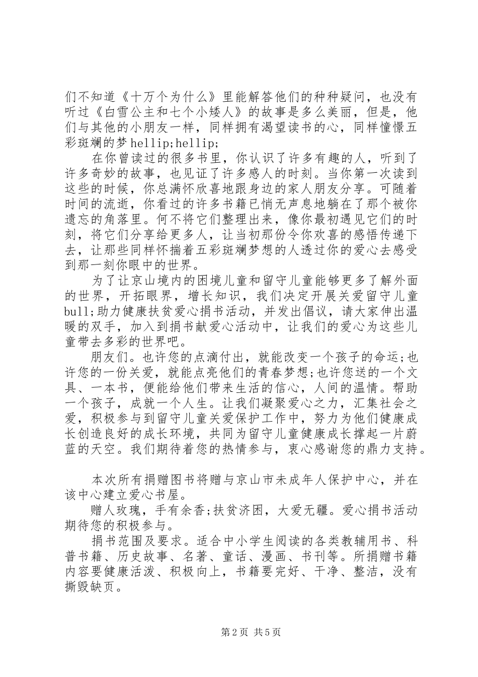 捐书倡议书优秀范文五篇_第2页