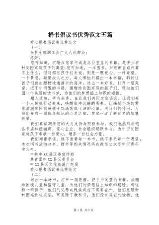 捐书倡议书优秀范文五篇