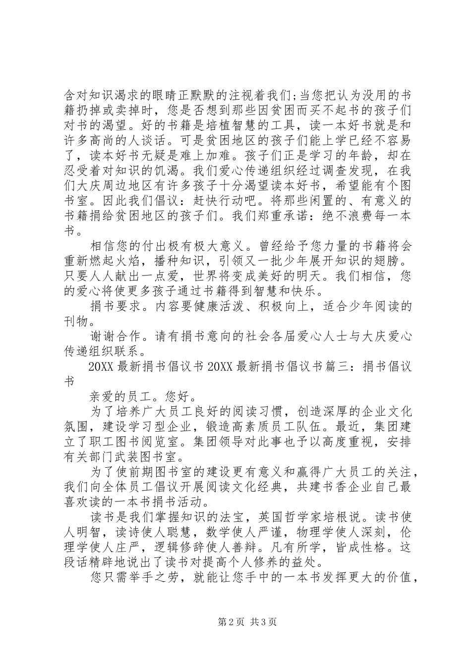 捐书倡议书最新_第2页