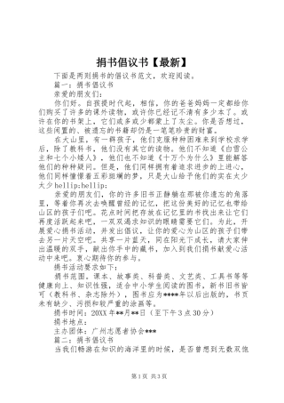 捐书倡议书最新