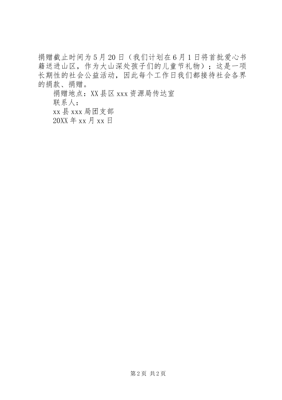 捐书活动的倡议书_第2页