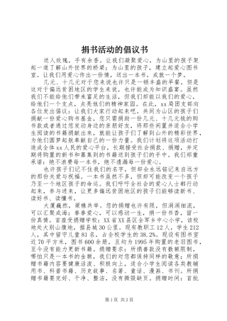 捐书活动的倡议书