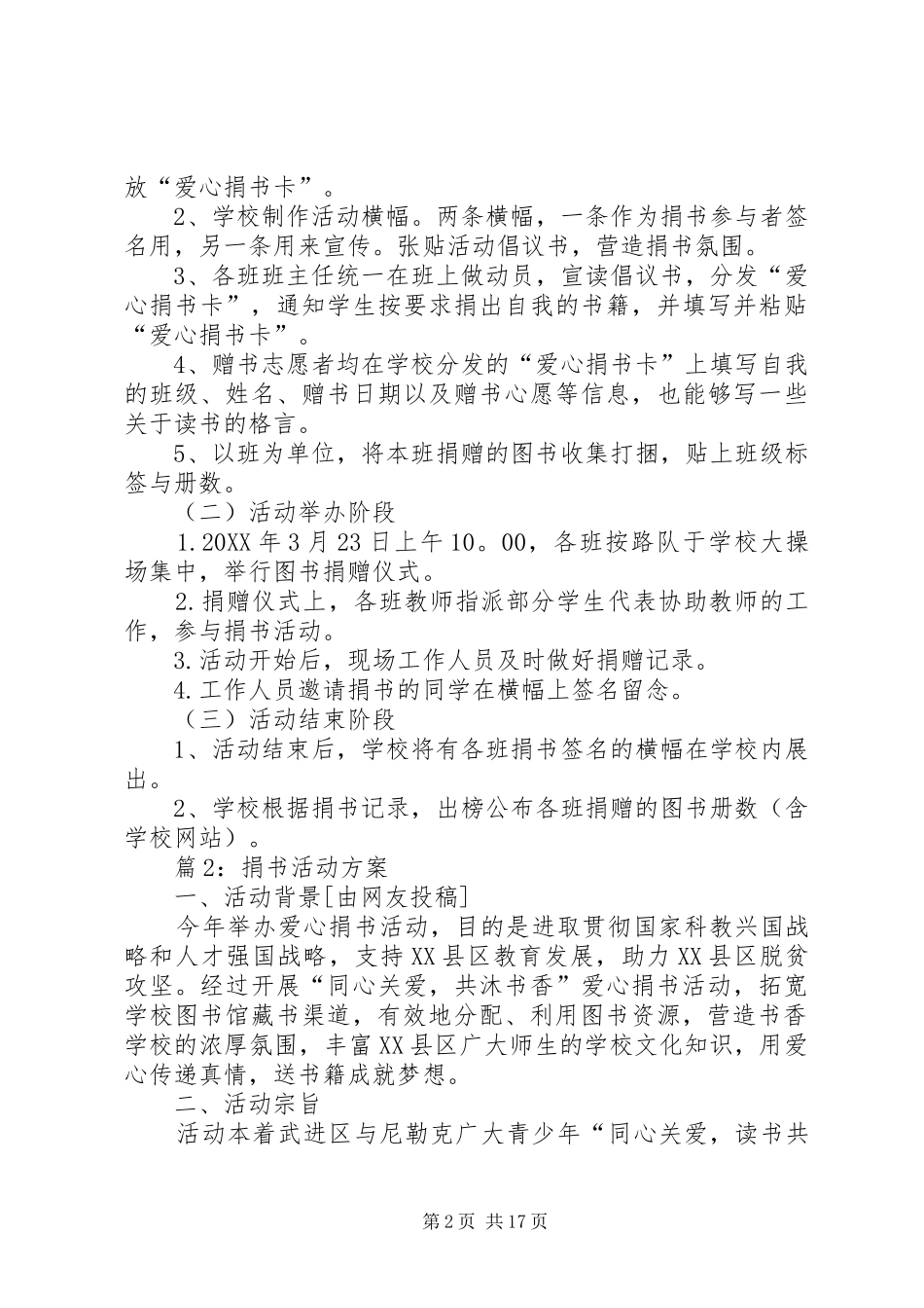 捐书活动方案汇总篇_第2页
