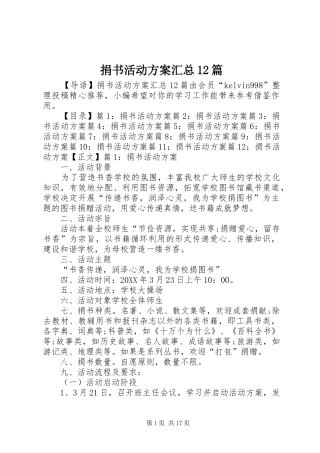 捐书活动方案汇总篇