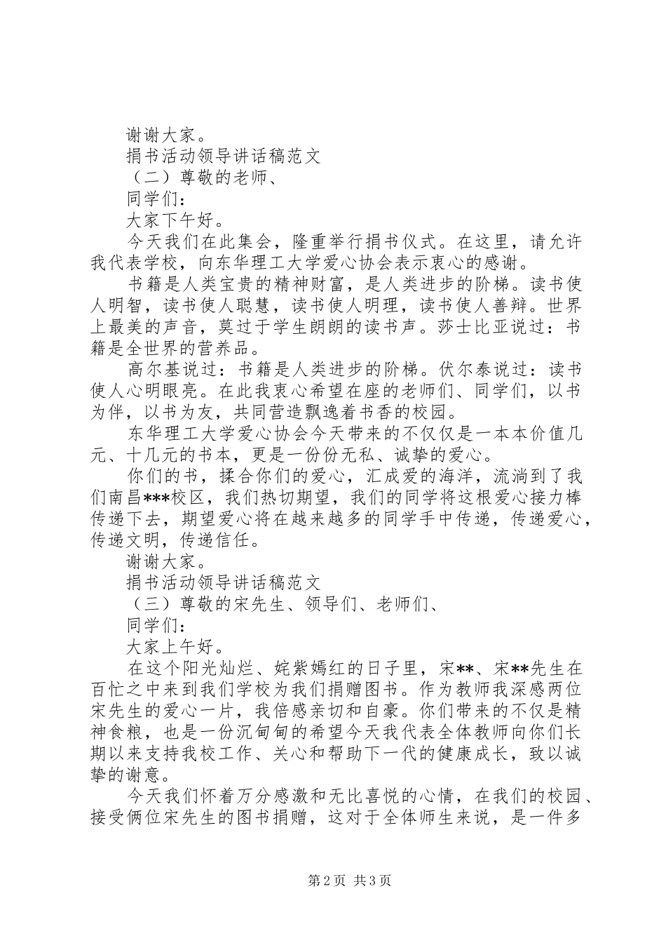 捐书活动领导致辞稿范文_第2页